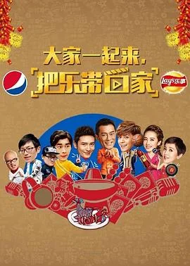 把乐带回家
