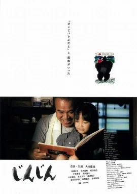 じんじん